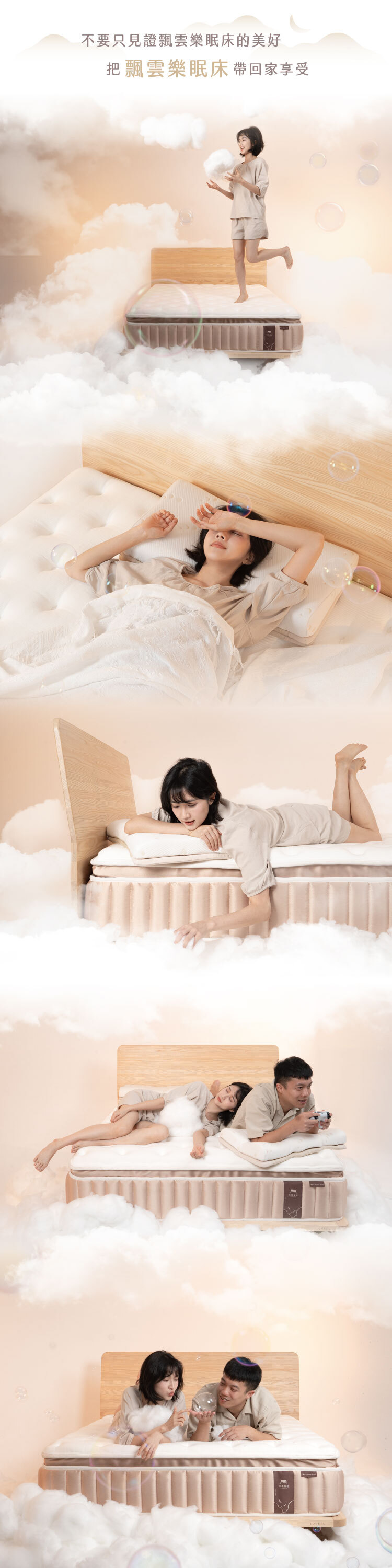 LOVEFU 大島樂眠|飄雲樂眠床頁尾圖片與品牌資訊