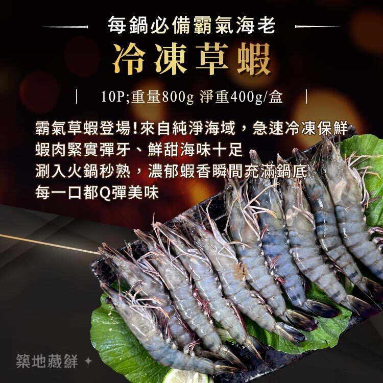每鍋物必備霸氣海老｜冷凍草蝦