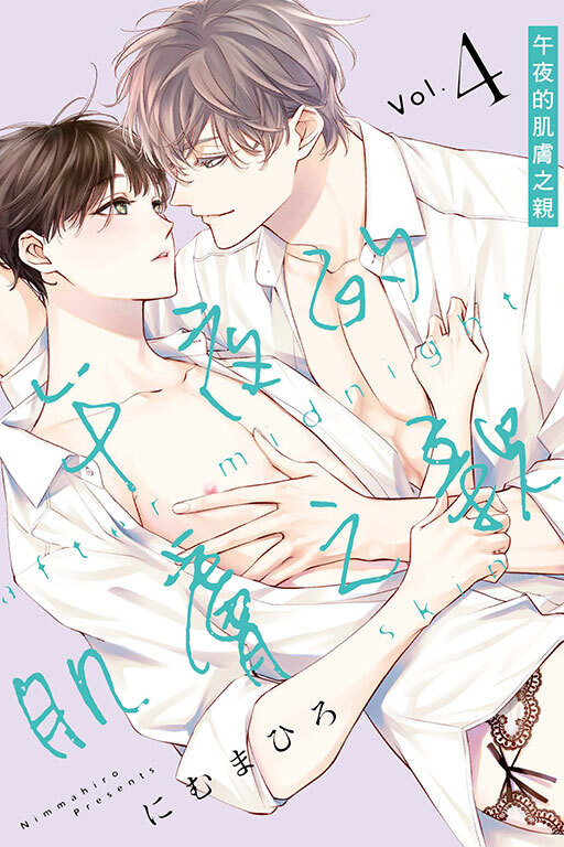 午夜的肌膚之親 #4