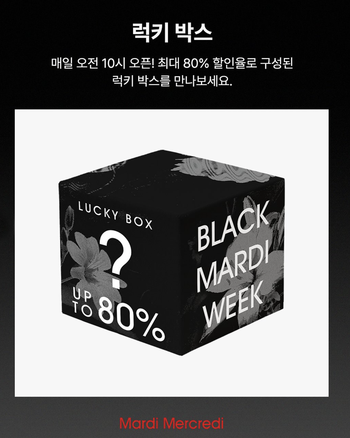 Mardi Mercredi Women Lucky Box 3 盲盒