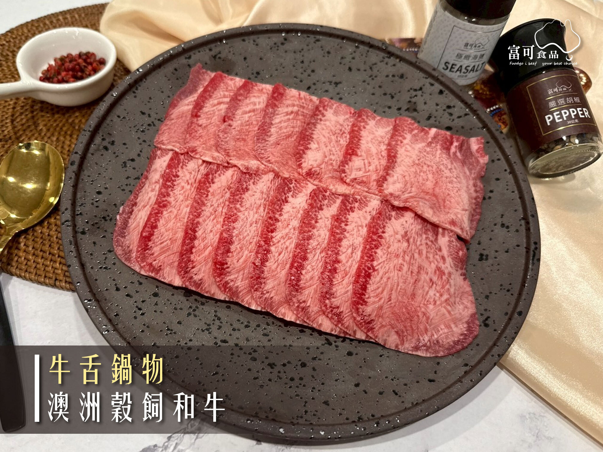 澳洲穀飼和牛牛舌鍋物*100g｜冷凍出品｜