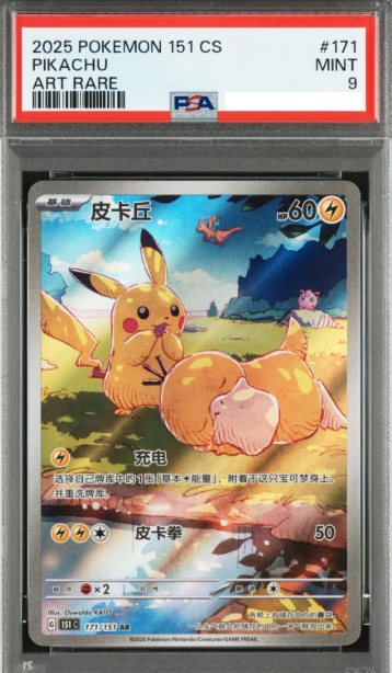 POKEMON SIMPLIFIED CHINESE 151C 171/151 AR 比卡超 PSA9