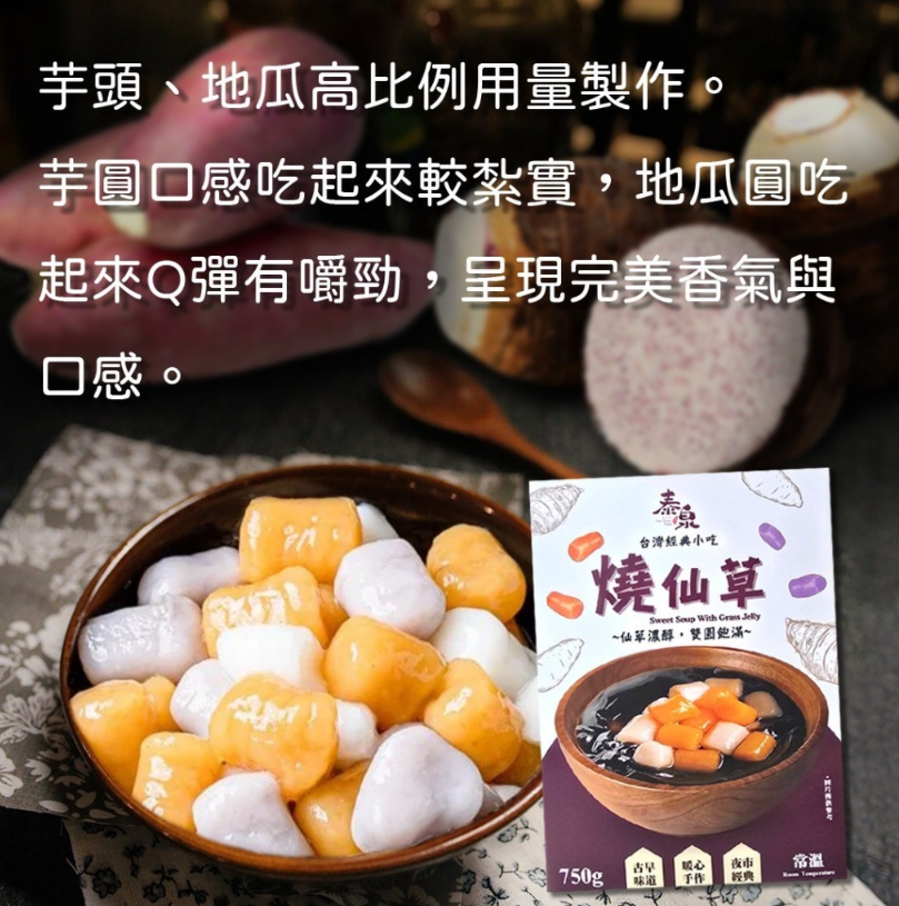 【直播】台灣經典小吃 LL1124703 燒仙草