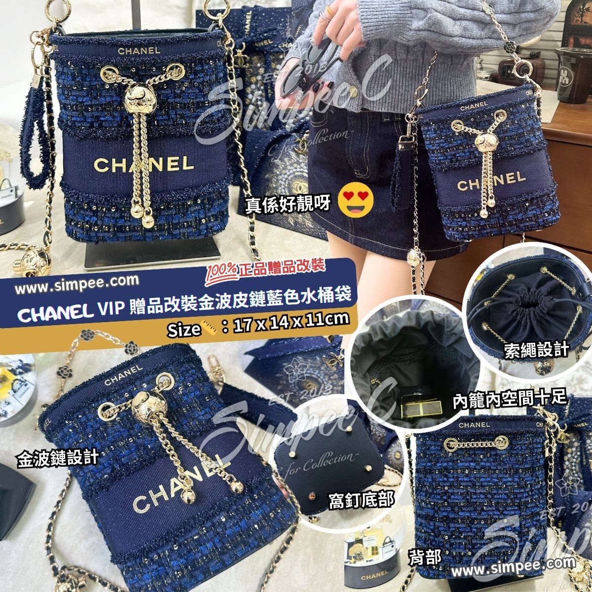 CHANEL VIP 贈品改裝金波皮鏈藍色水桶袋