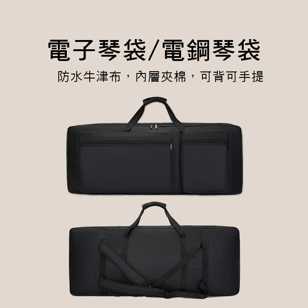電子琴袋  電鋼琴袋 加厚 內層夾棉 600D 牛津布 61鍵/88鍵