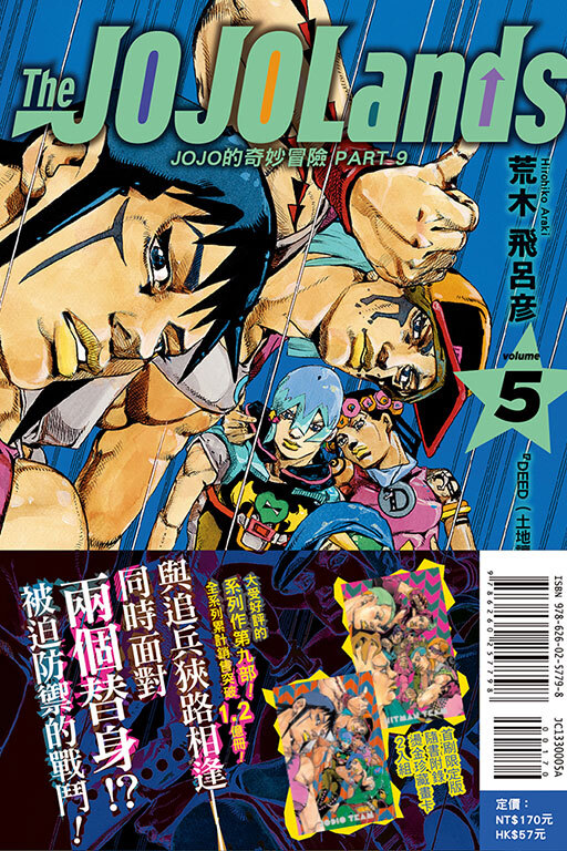 JOJO的奇妙冒險 PART 9 The JOJOLands #5（首刷限定版）