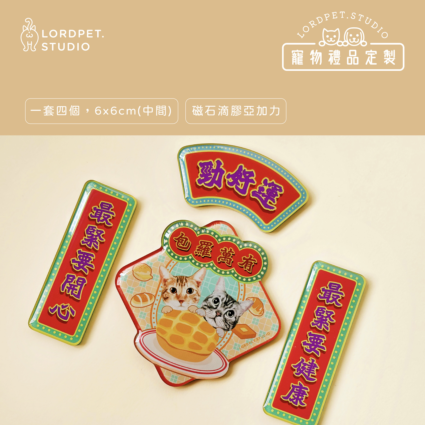 客製滴膠磁石新年小揮春