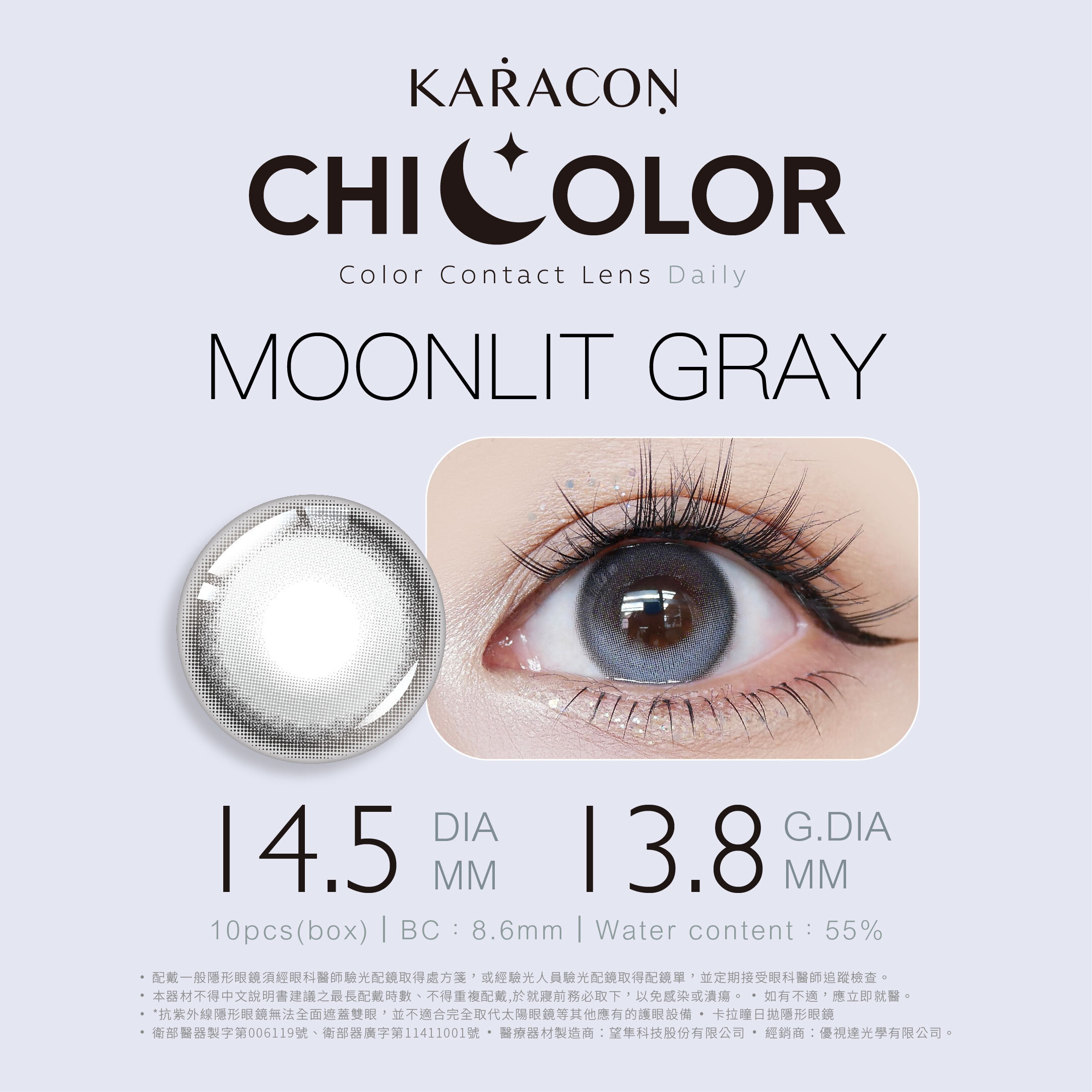 [定軸月牙] KARACON CHICOLOR 55%日拋#44月光灰 10片裝/盒