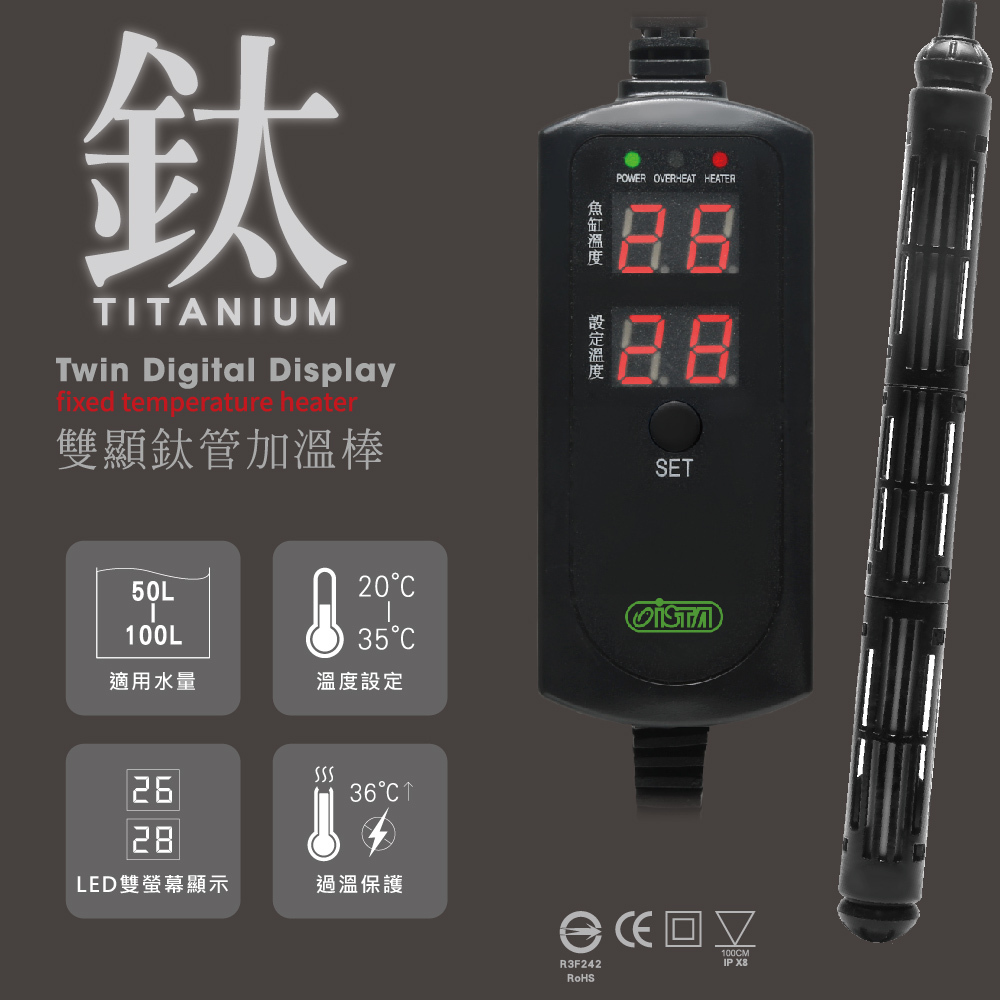 ISTA伊士達 鈦合金 雙顯示加溫棒