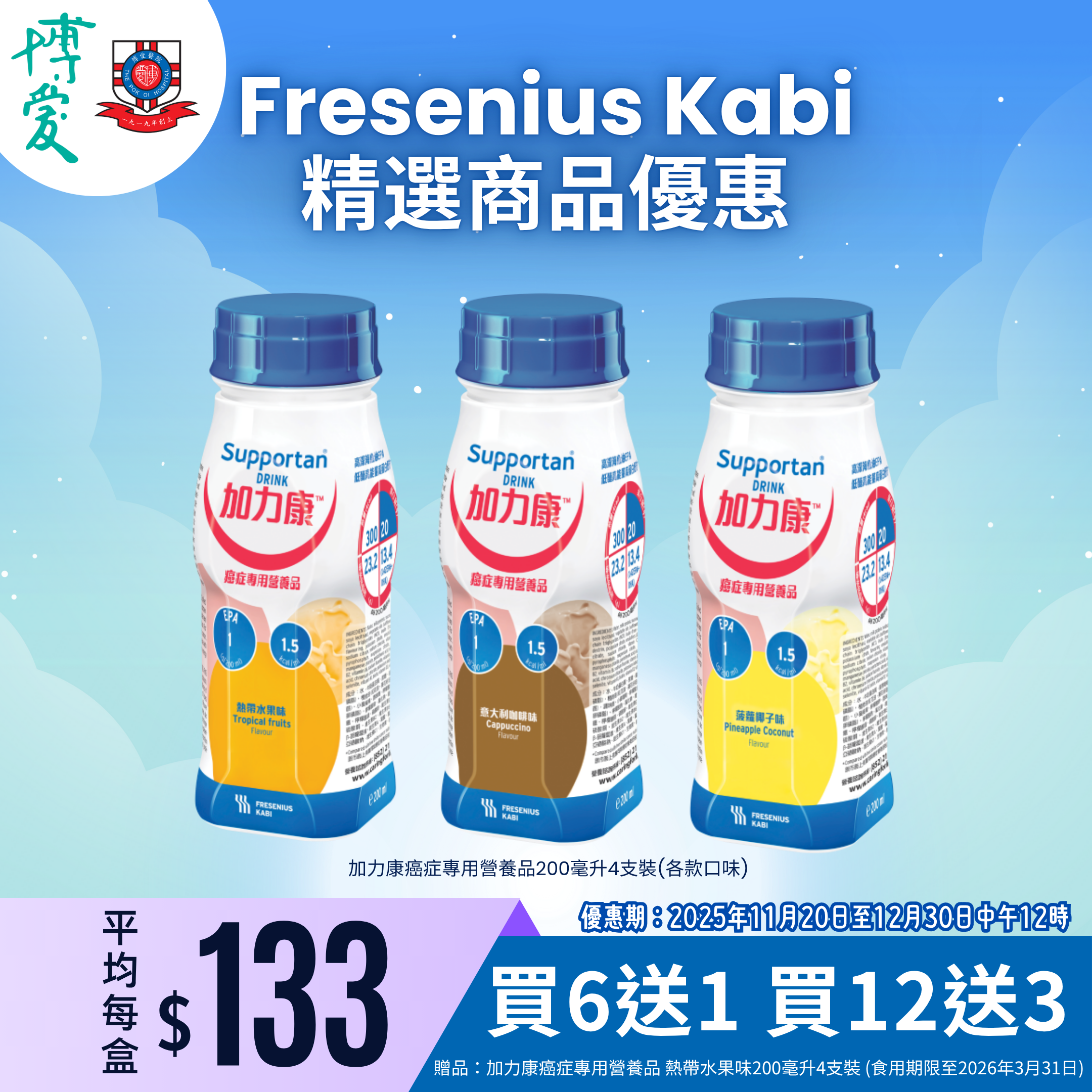 Fresenius Kabi Supportan Drink Tropical Fruits (200mlx 4 Pack) (Expiry Date: 31-3-2026)