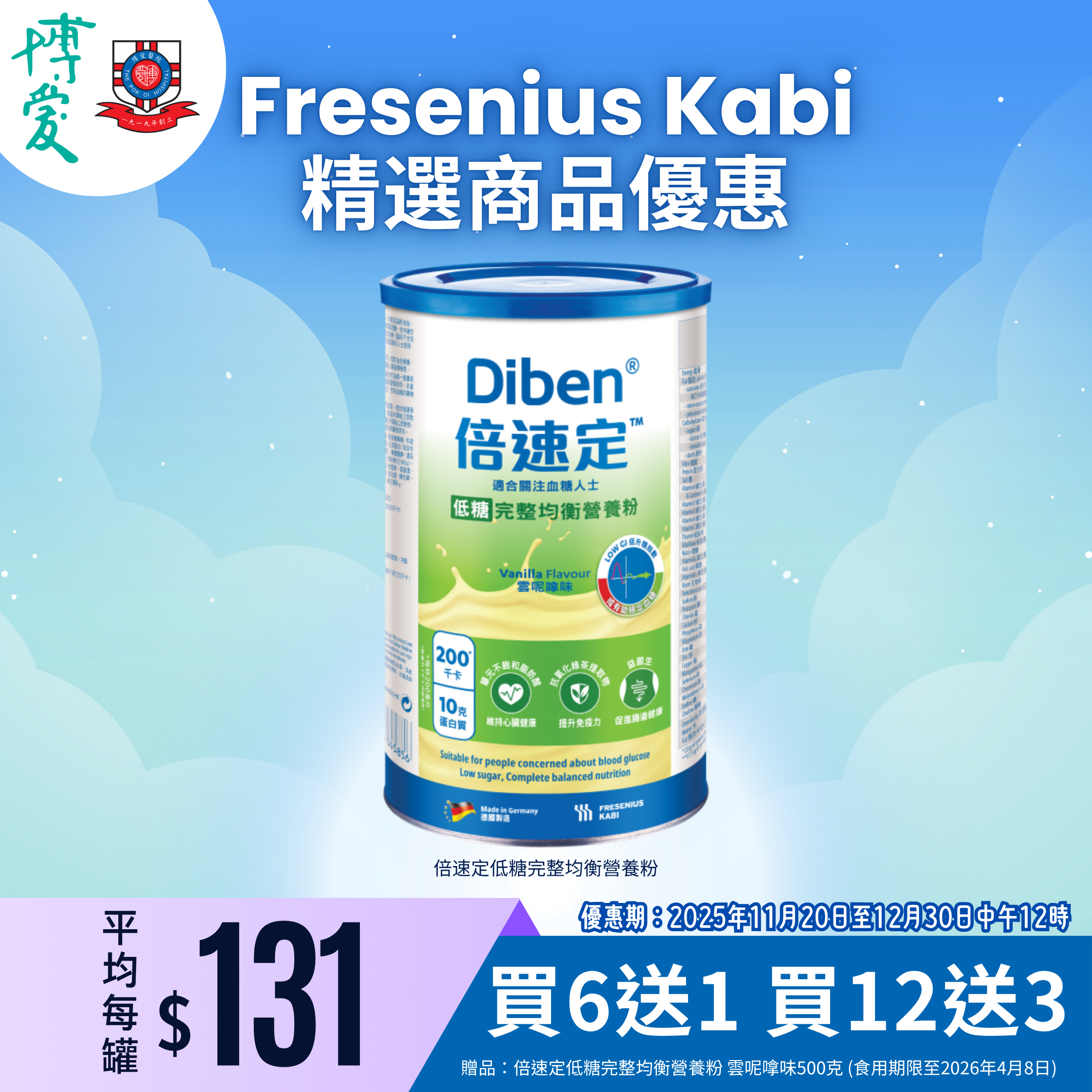 Fresenius Kabi  Diben Powder Vanilla 500g (Expiry Date: 8-4-2026)