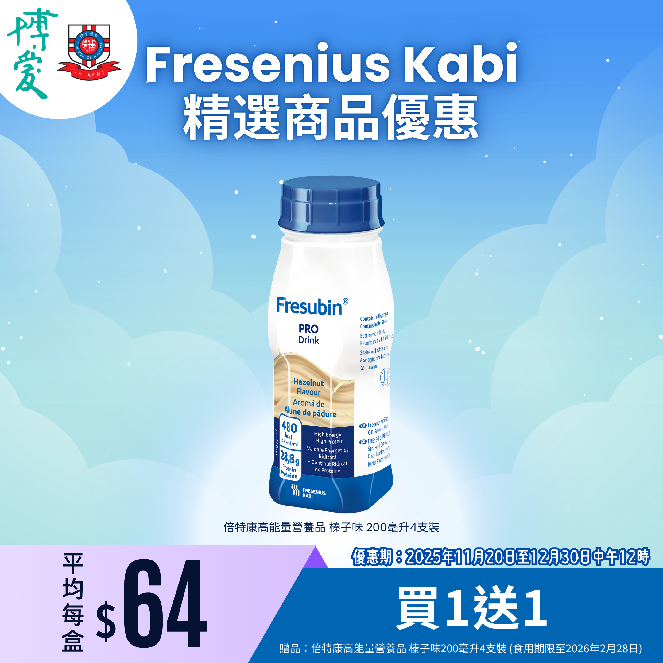 Fresenius Kabi 倍特康高能量營養品 榛子味 200ml x 4 (新舊包裝隨機發貨) (食用期限至2026年2月28日)