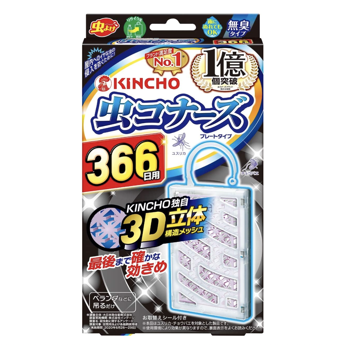 日本製 Kincho 金鳥の渦巻吊掛防蚊片（366日用量）