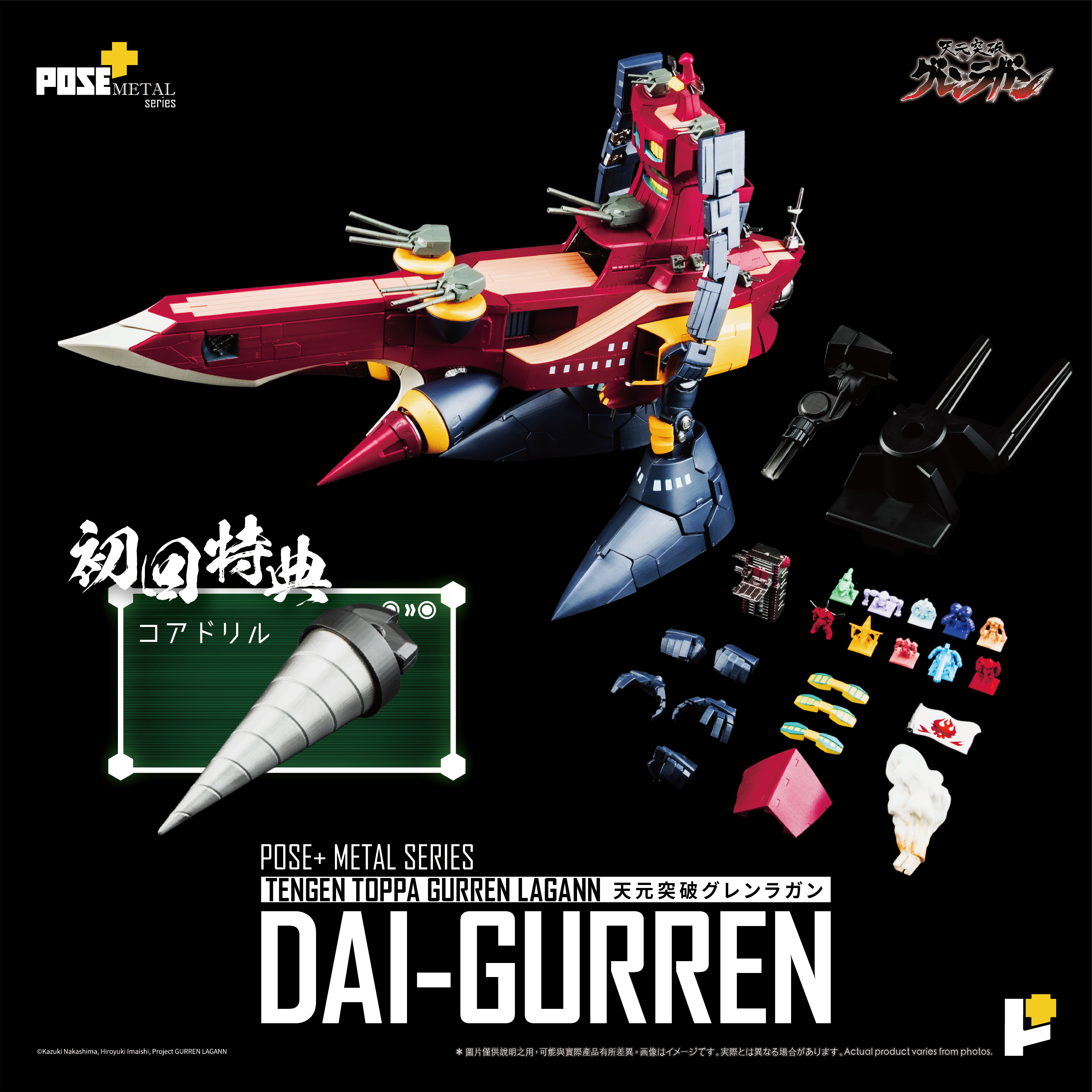 [訂金] POSE+ Metal Series - 大紅蓮 Dai Gurren《天元突破 紅蓮螺巖》