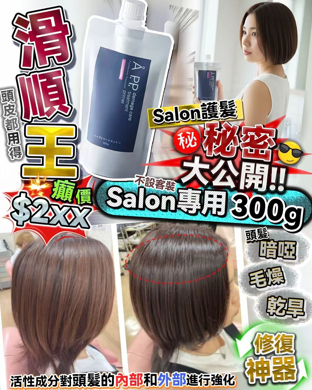 🥰日本業務版 滑順王 300g