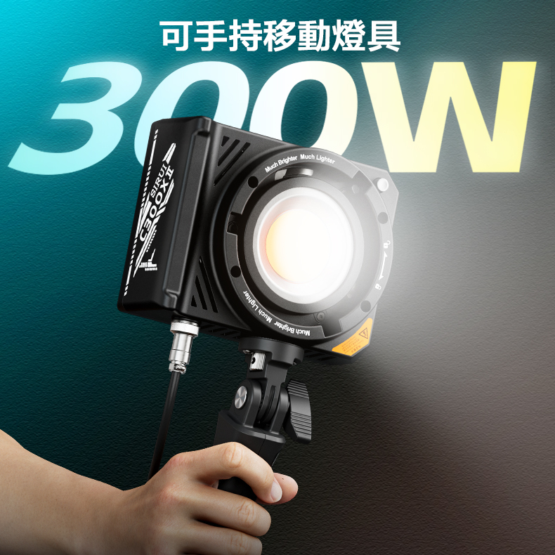 SIRUI C300X II 手持口袋聚光燈