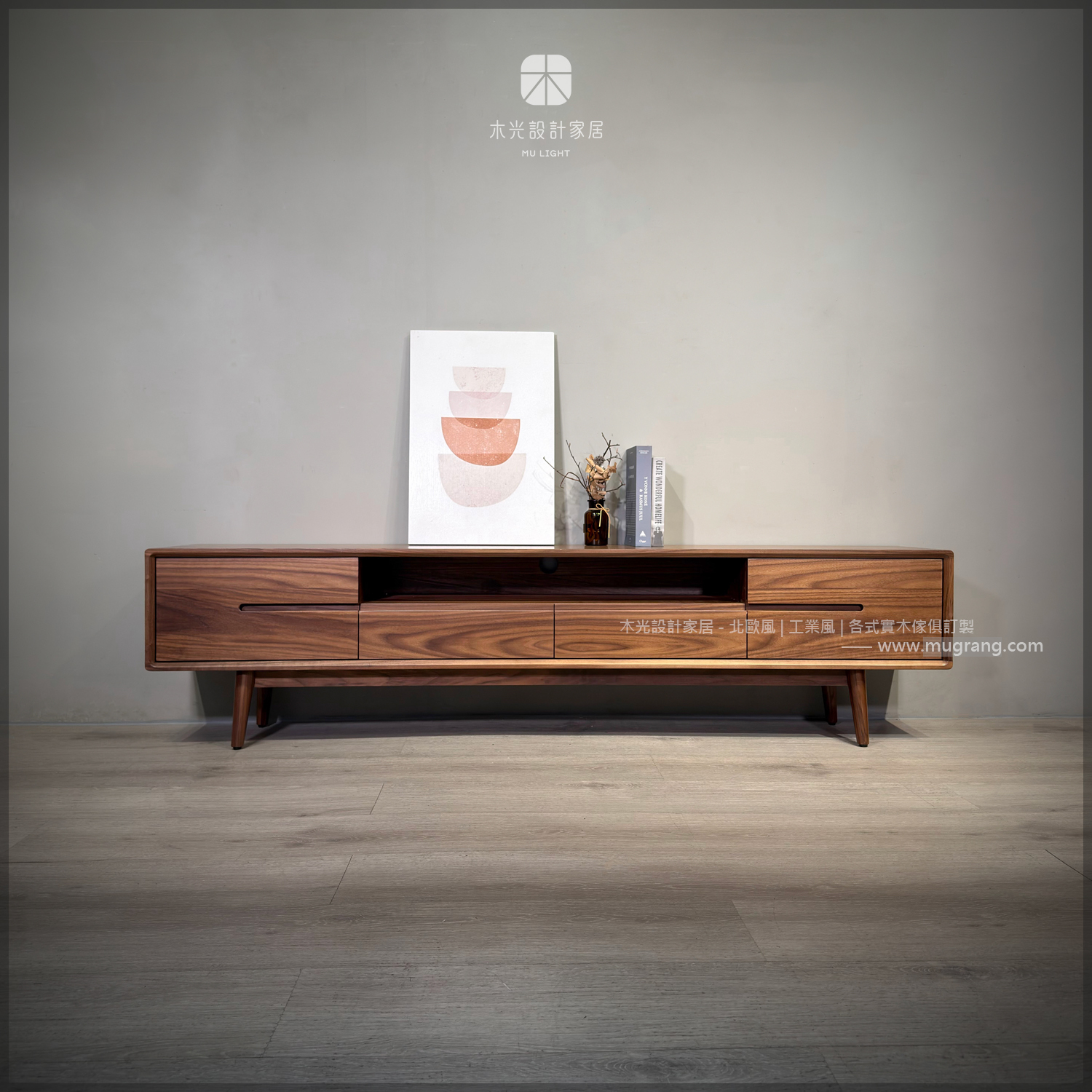 Walnut - 北美胡桃木簡約抽屜電視櫃|可訂製