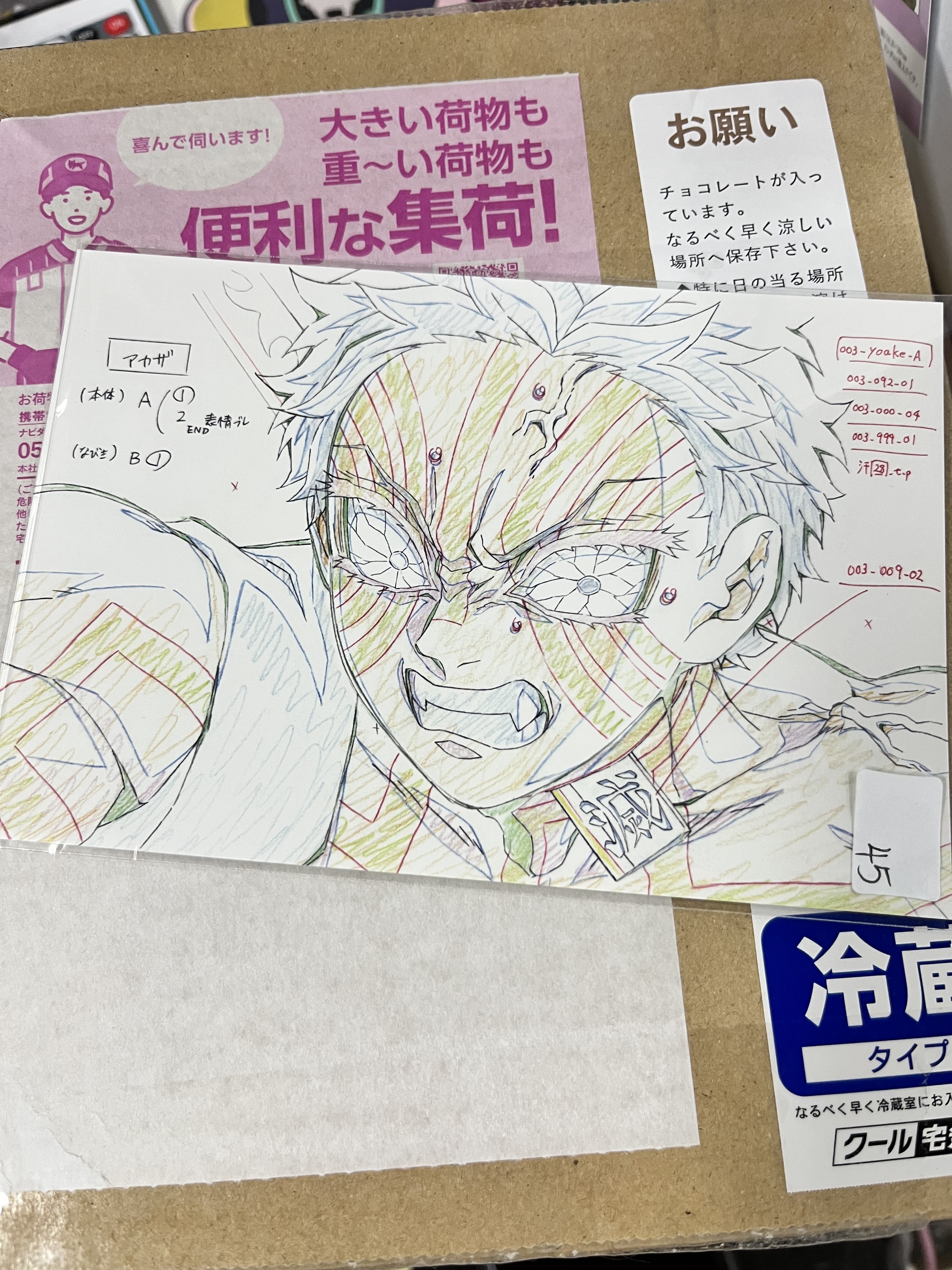 鬼滅之刃 猗窩座 明信片#342