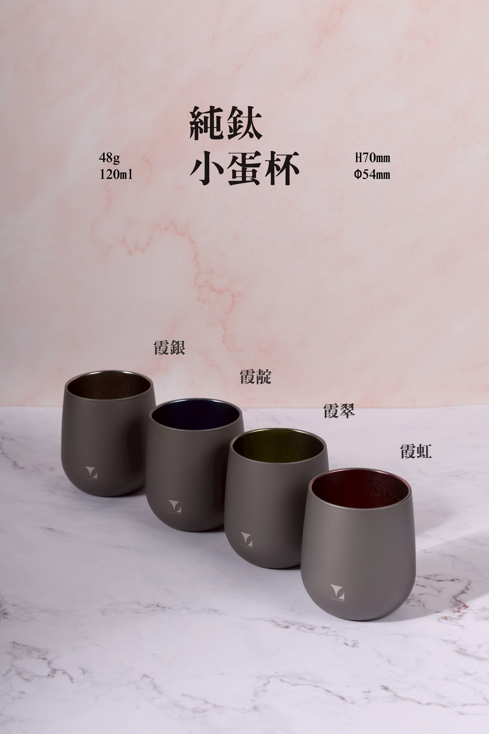 (小)純鈦小蛋杯|雙色系列|霞翠