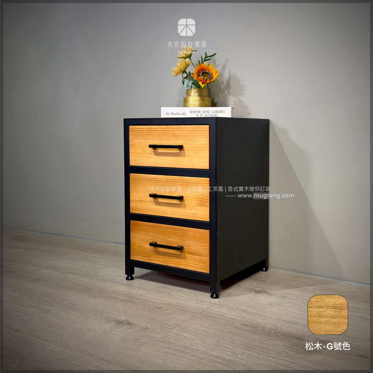 台灣製-現代工業風收納櫃|可訂製