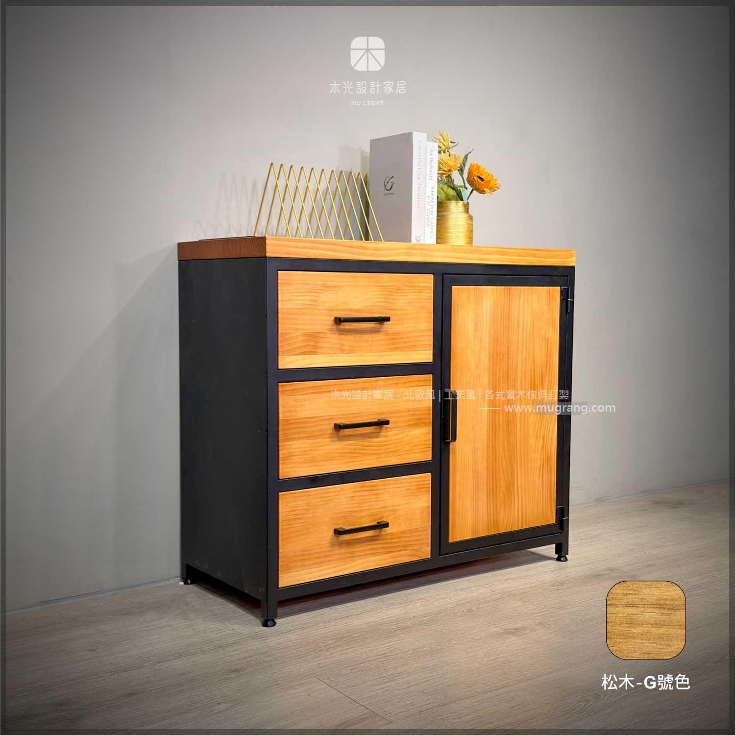 台灣製-現代工業風抽屜開門收納櫃|可訂製