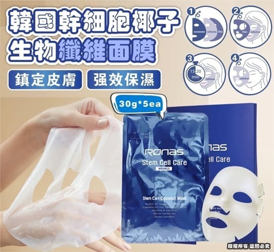 韓國 Ronas 幹細胞椰子生物纖維面膜 (1盒5片)