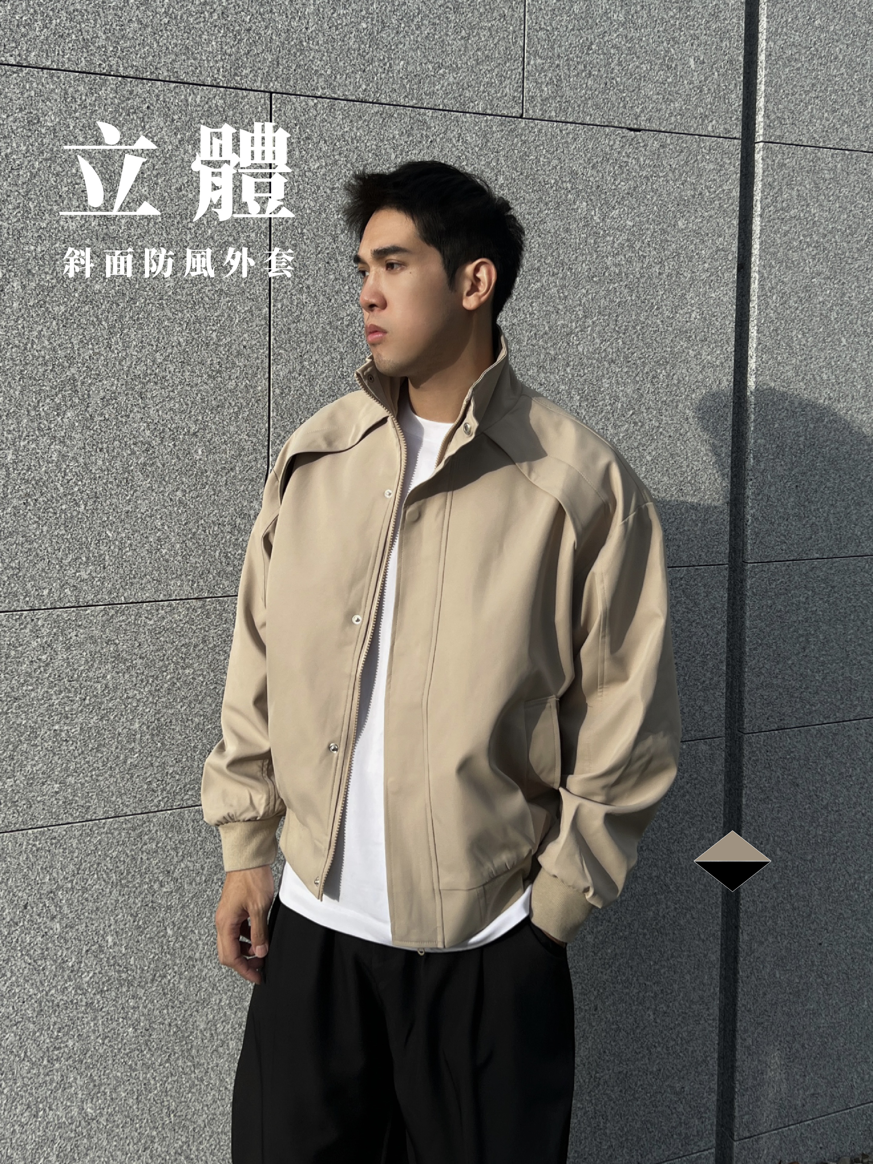 [1atm] 立體-斜面防風外套