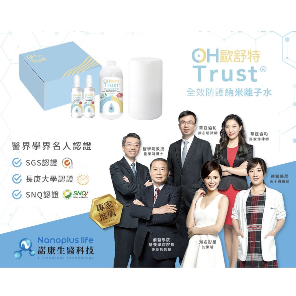 【樂森藥局】 OHTrust 歐舒特 全效防護納米離子水60ml 隨身瓶 / 1L補充瓶 抑菌除臭