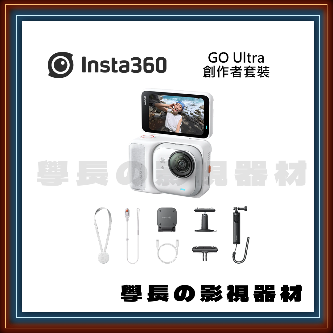 ［台中租借器材］Insta360 Go Ultra 人氣套組 輕巧 旅遊 運動 相機 錄影 攝影 出租 學長の影視器材