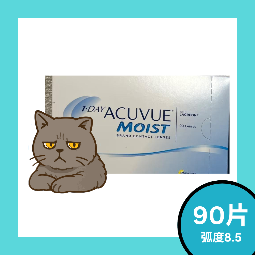 [90片裝] 強生 ACUVUE MOIST 1 Day 每日拋棄型隱形眼鏡｜每盒90片