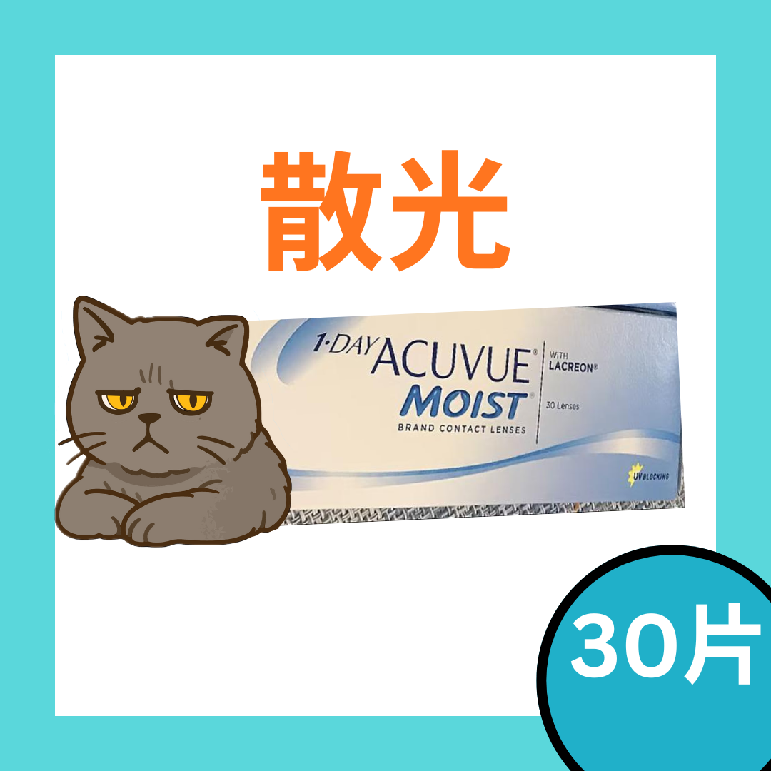 [30片裝][散光] 強生 ACUVUE MOIST One Day 每日拋棄型隱形眼鏡 (散光/Astigmatism)｜每盒30片