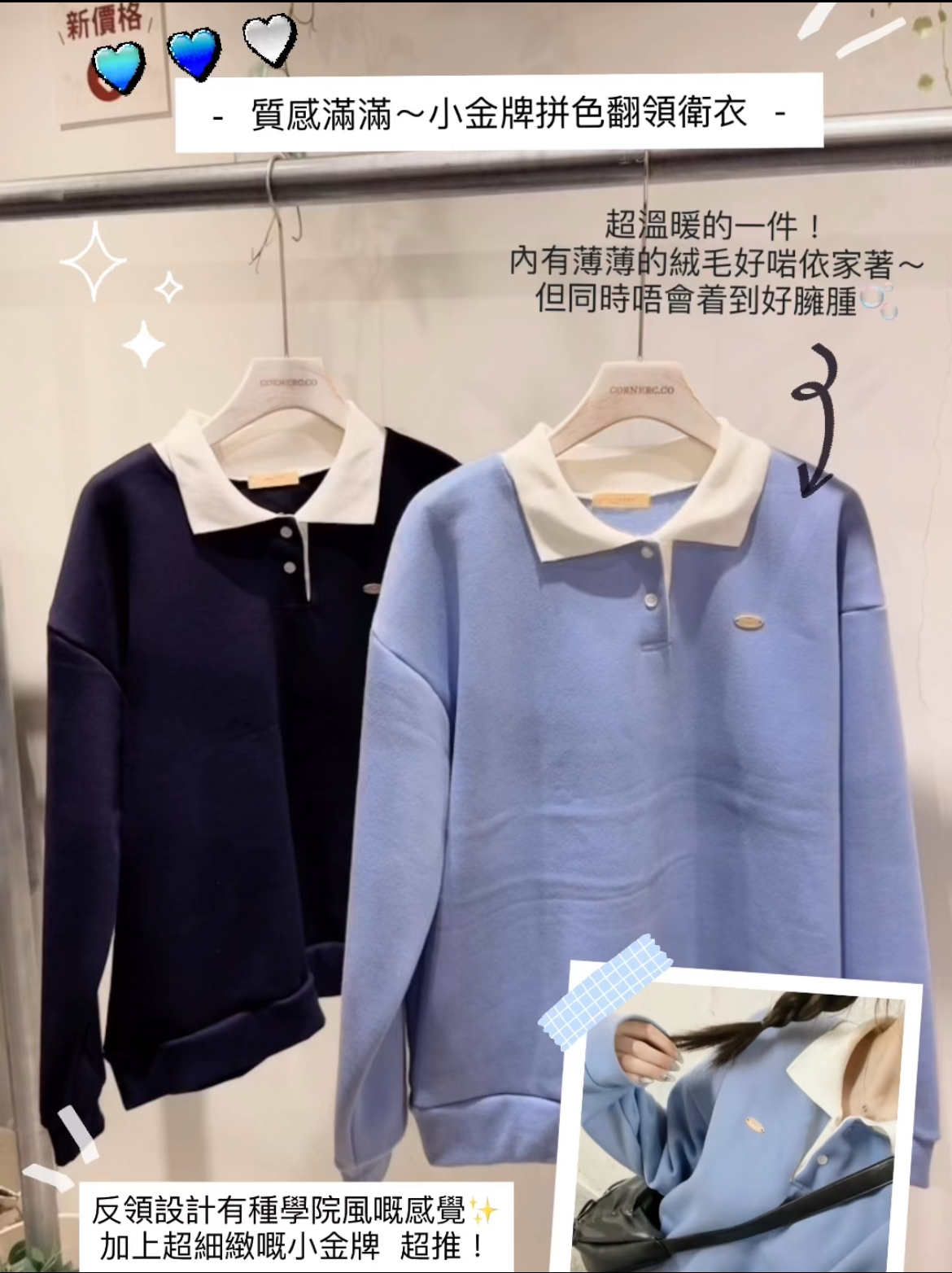 質感滿滿～小金牌拼色翻領衛衣