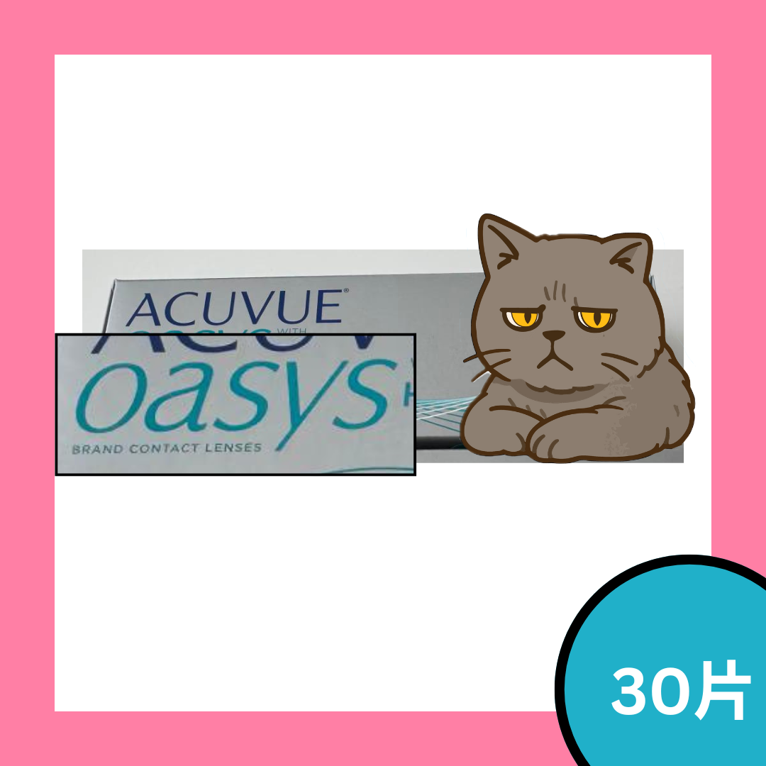 [弧度8.5/9.0][30片] 強生 ACUVUE Oasys One Day 每日拋棄型隱形眼鏡｜每盒30片
