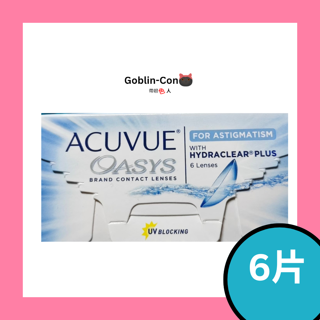 [預訂] 強生 ACUVUE Oasys with Hydraclear Plus 2 week 兩星期拋棄型隱形眼鏡｜每盒6片