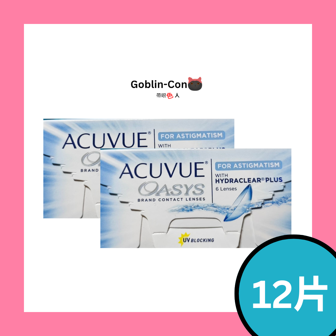 [12片裝][預訂] 強生 ACUVUE Oasys with Hydraclear Plus 2 week 兩星期拋棄型隱形眼鏡｜每盒12片