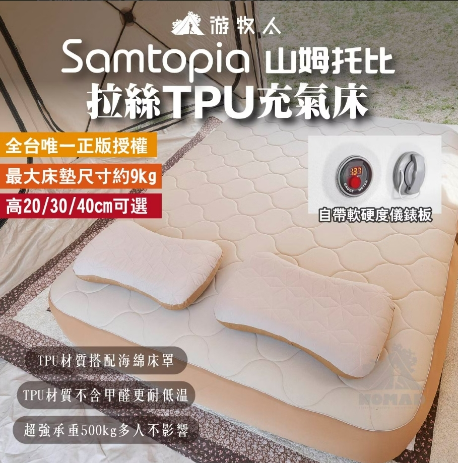 【Samtopia 山姆托比】拉絲TPU充氣床 彈絲床 氣墊床
