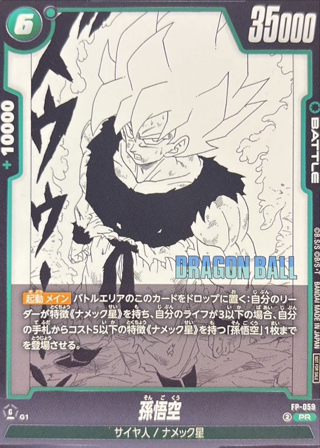 FP-059 孫悟空【PR】