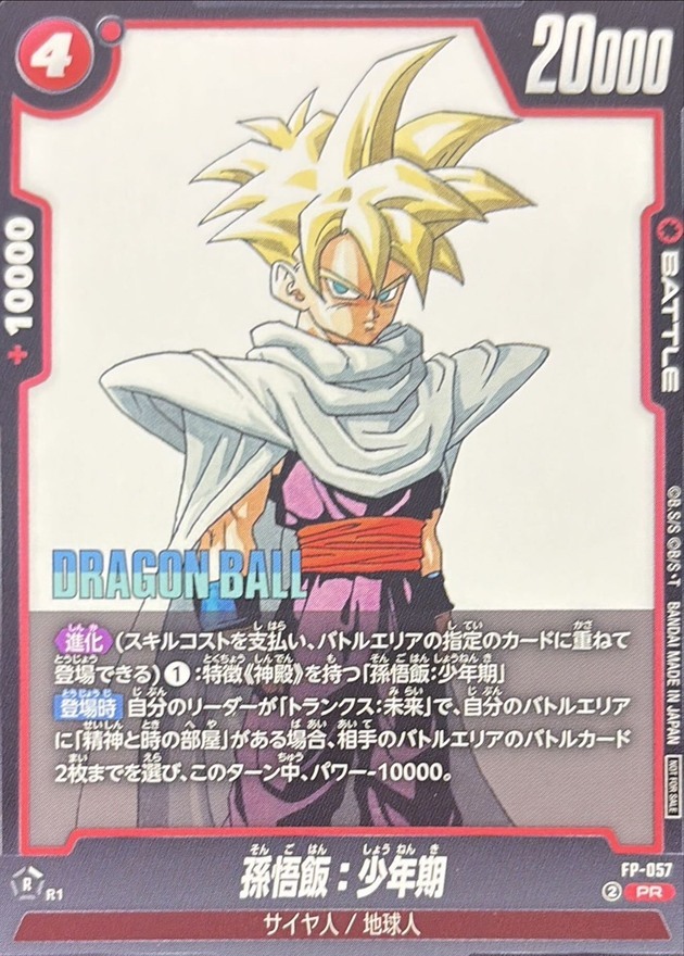 FP-057 孫悟飯：少年期【PR】