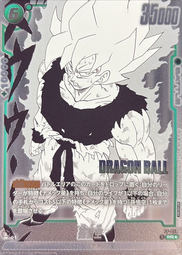 FP-059 孫悟空(パラレル)【PR☆】