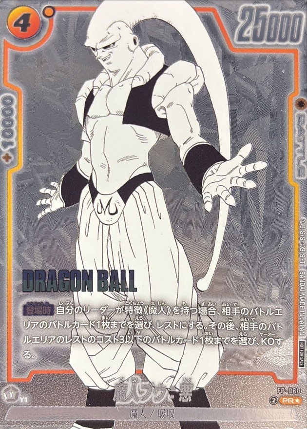 FP-060 魔人ブウ：悪(パラレル)【PR☆】