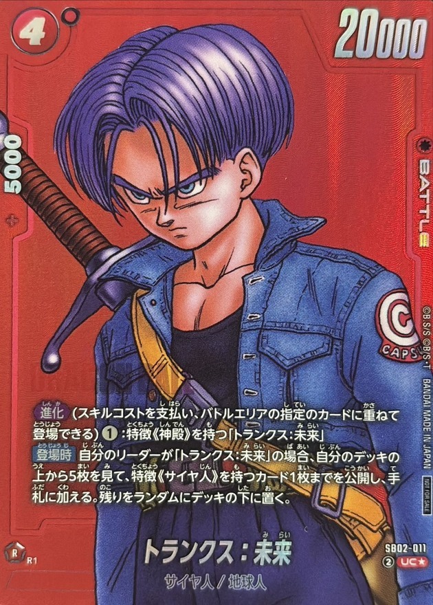 SB02-011 トランクス：未来(パラレル/赤背景/漫画絵)【UC☆】