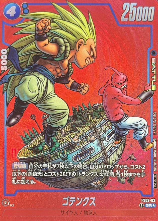 FS02-03 ゴテンクス(パラレル/赤背景/漫画絵)【SR☆】
