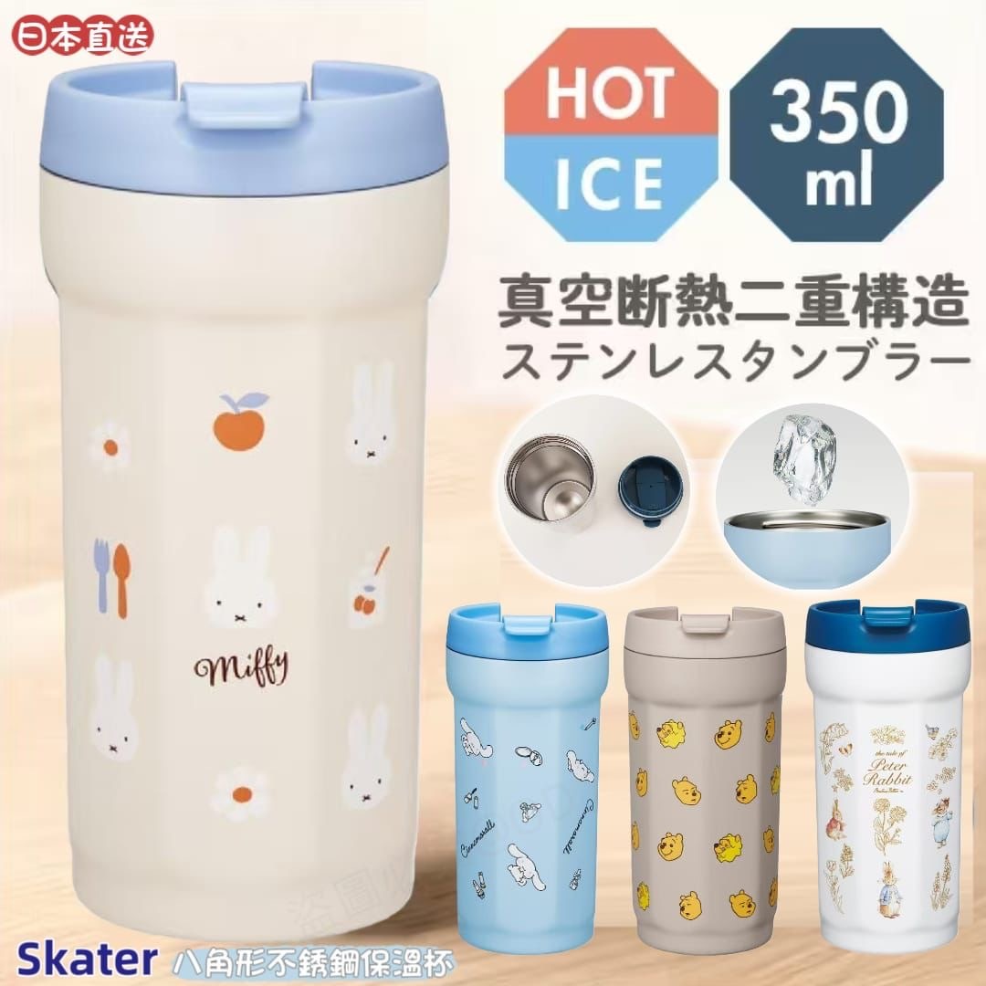 日本Skater八角形不銹鋼保溫杯350ml