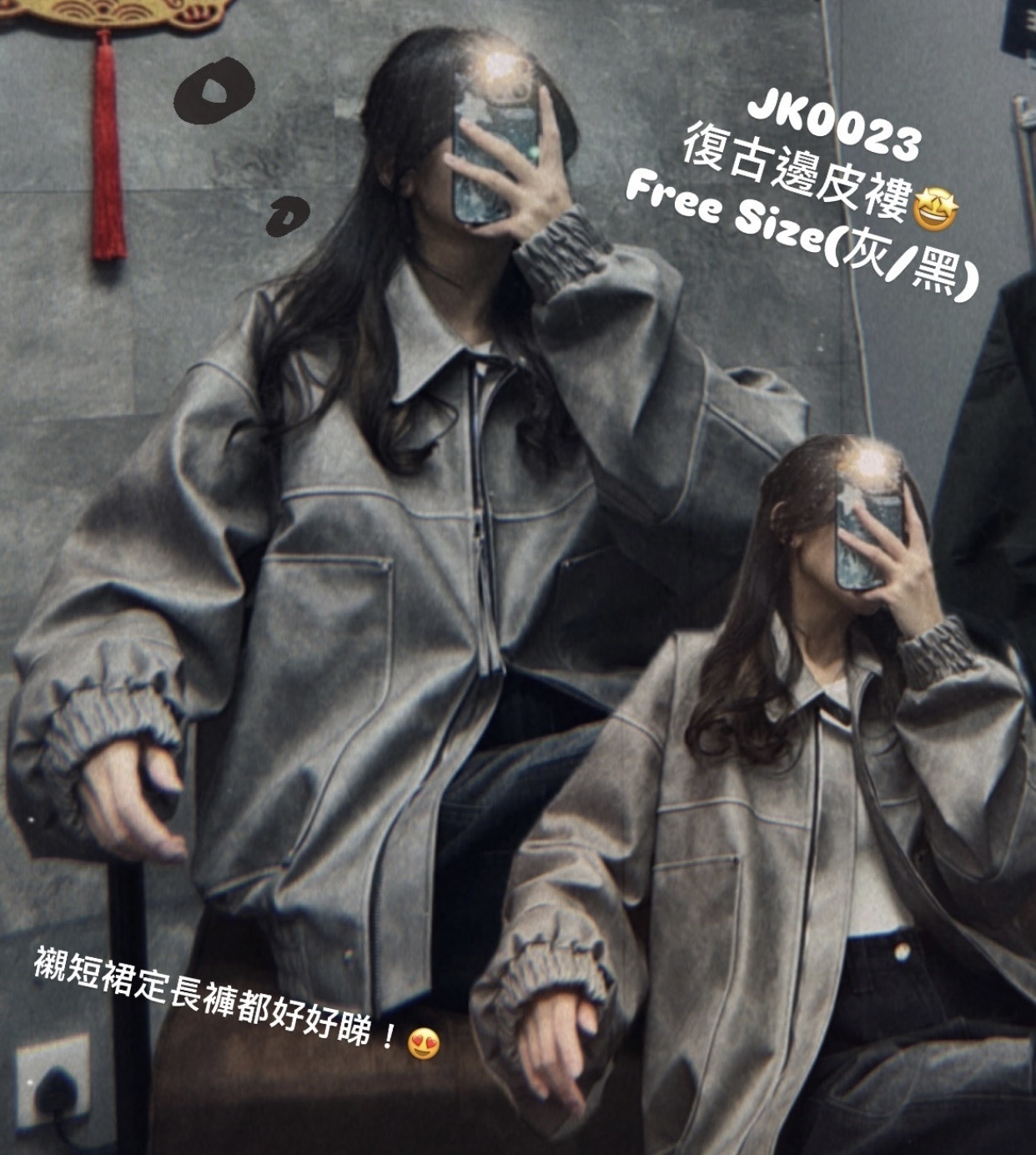 JK0023 復古邊皮褸