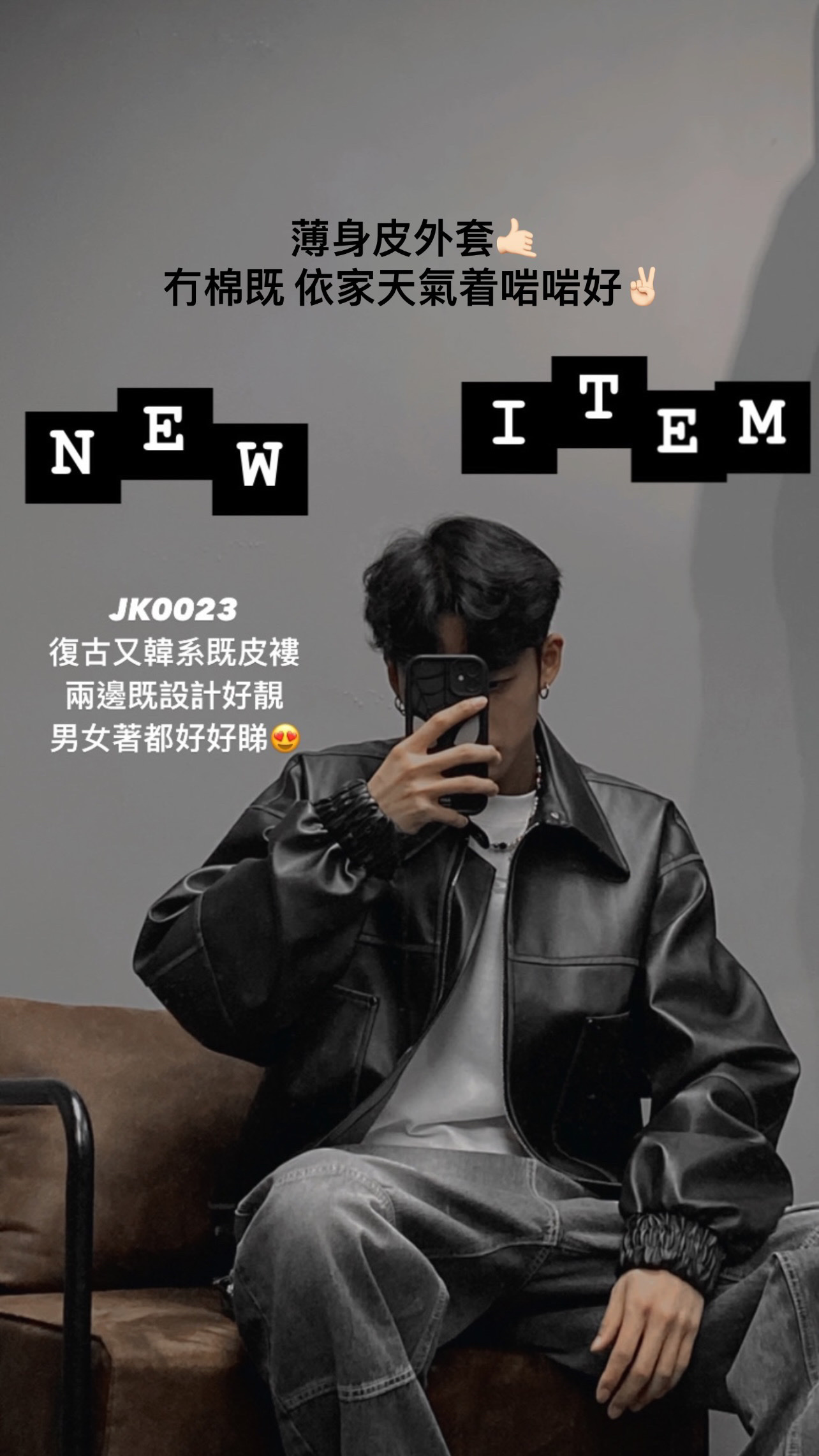 JK0023 復古邊皮褸