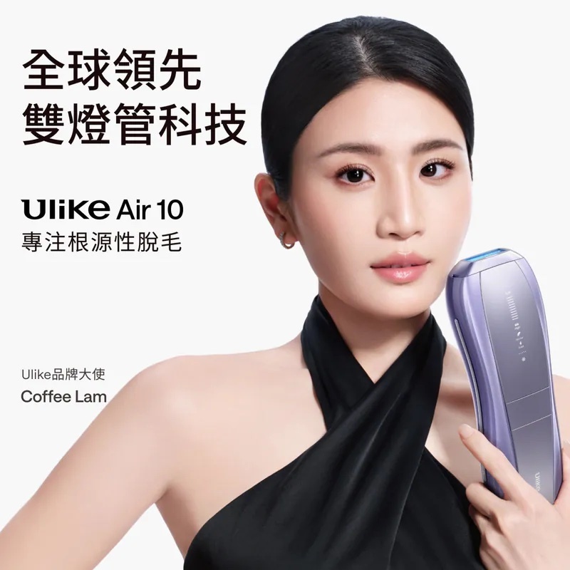 《限時團購優惠》Ulike Air10 藍寶石家用脫毛儀