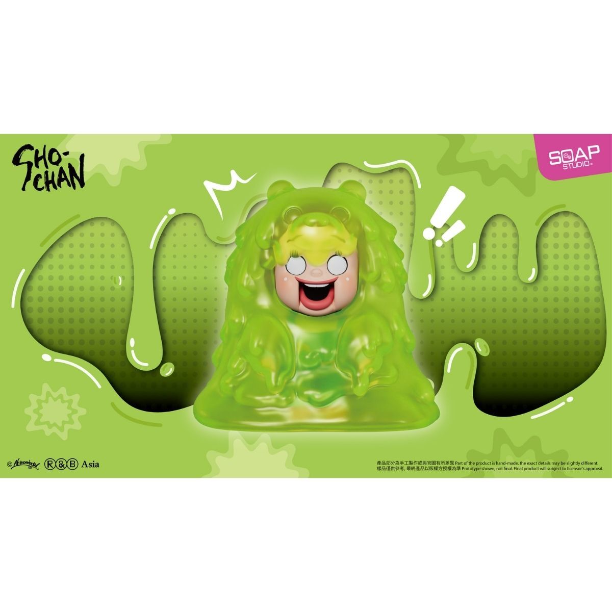 口水怪燦子人偶