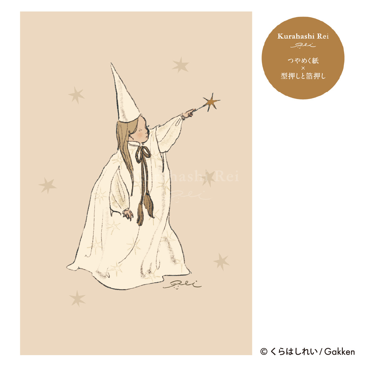 星星魔杖 冬季聖誕 浮雕燙金明信片｜日本Kurahashirei