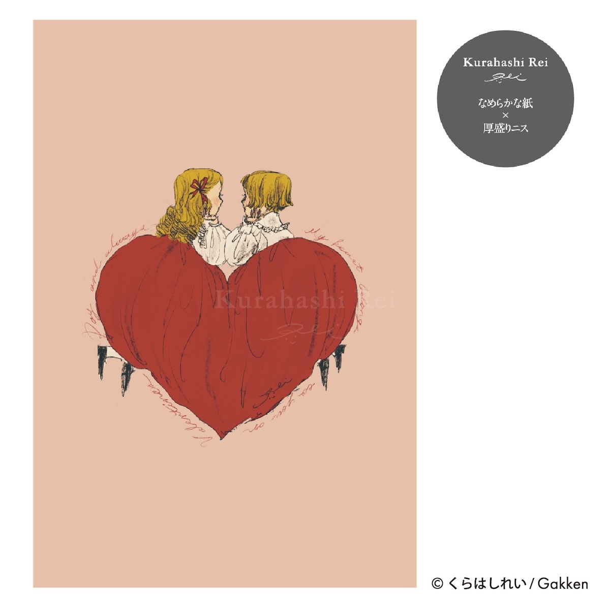 我的心 冬季聖誕 亮面漆明信片｜日本Kurahashirei