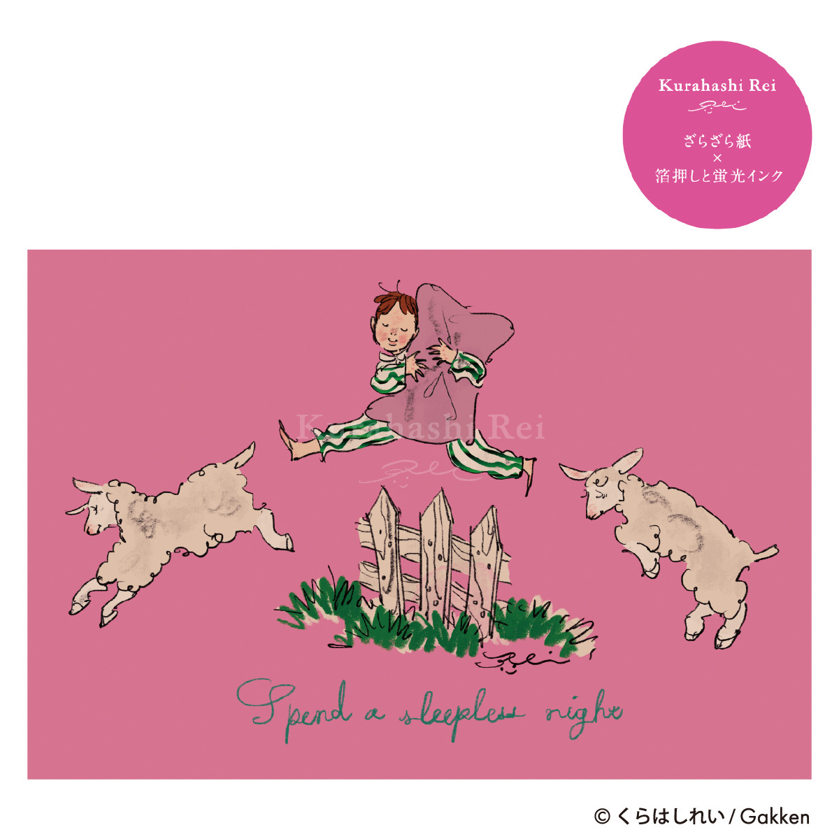 綿羊 冬季聖誕 螢光色明信片｜日本Kurahashirei